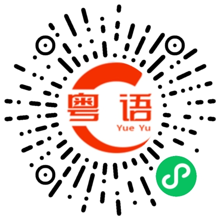 扫一扫听怎么把我微信删了的粤语发音