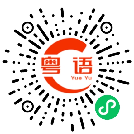 扫一扫听鸡尾酒的粤语发音