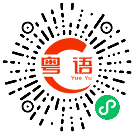 扫一扫听卡里有一百块的粤语发音