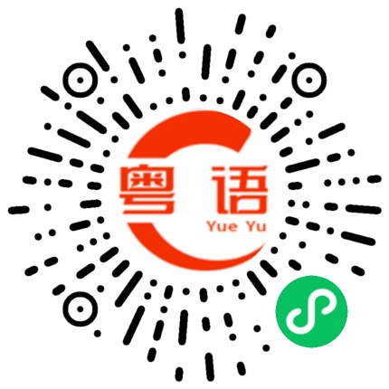 扫一扫听唱到三点多的粤语发音