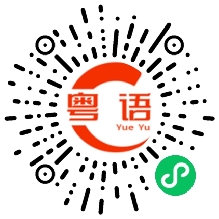 扫一扫听猪吃的东西的粤语发音