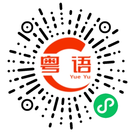 扫一扫听淘宝天天特卖的粤语发音