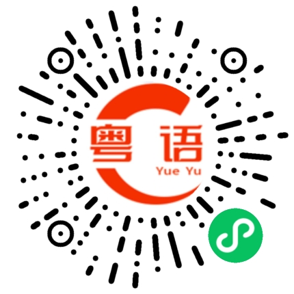 扫一扫听朴槿惠的粤语发音