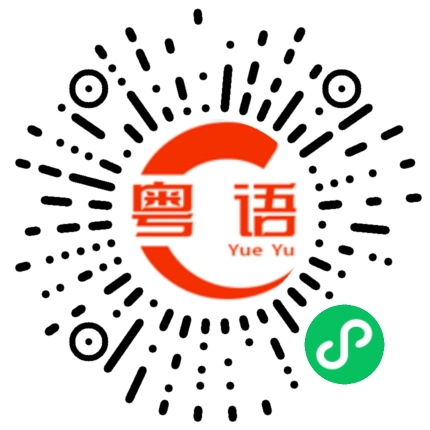 扫一扫听林颖怡的粤语发音