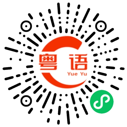 扫一扫听鹿晗的粤语发音