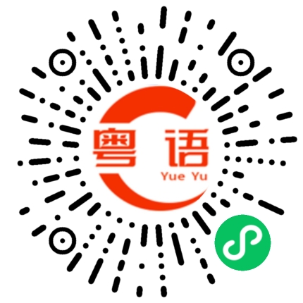 扫一扫听头耷耷 ,眼湿湿的粤语发音
