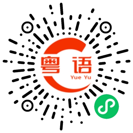 扫一扫听麻烦你告诉他一声，我明天会去找他。的粤语发音