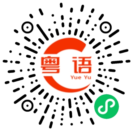 扫一扫听黄豆绿豆花生豆的粤语发音