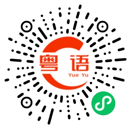 扫一扫听兜口兜面的粤语发音