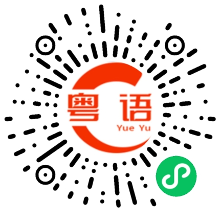 扫一扫听这是你朋友吗的粤语发音