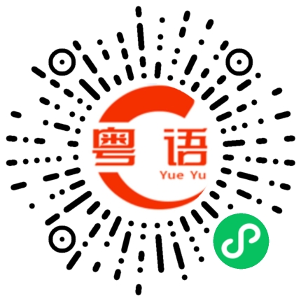 扫一扫听张倩的粤语发音