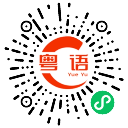 扫一扫听最近身体好吗的粤语发音