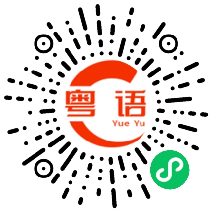扫一扫听铠甲的粤语发音