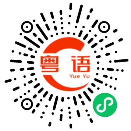 扫一扫听布加迪的粤语发音