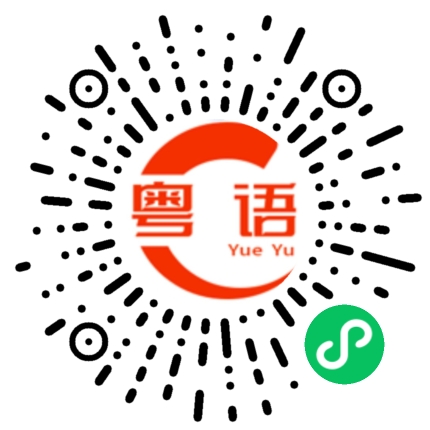 扫一扫听恐怕不是这样的粤语发音