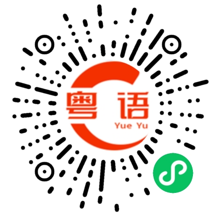 扫一扫听电影票的粤语发音