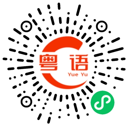扫一扫听今天想吃什么的粤语发音