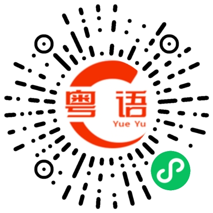 扫一扫听今晚想吃什么的粤语发音