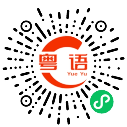 扫一扫听早抖的粤语发音