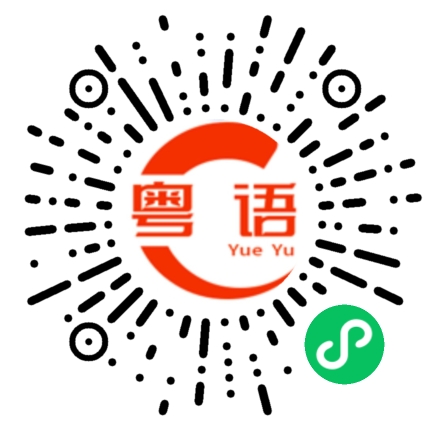 扫一扫听答应我，不要喜欢我 你有没有见过 一个六块腹肌的的男人 就一个女朋友的粤语发音