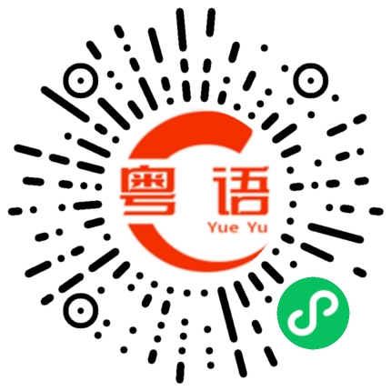 扫一扫听知恩的粤语发音
