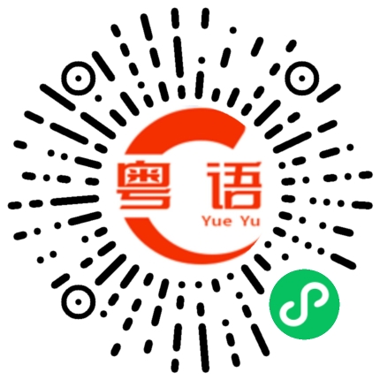 扫一扫听牙齿的粤语发音