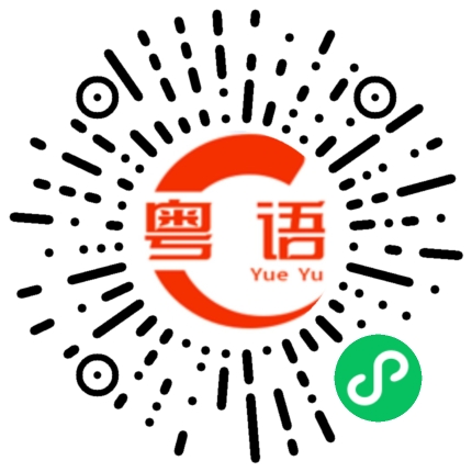 扫一扫听饺子的粤语发音