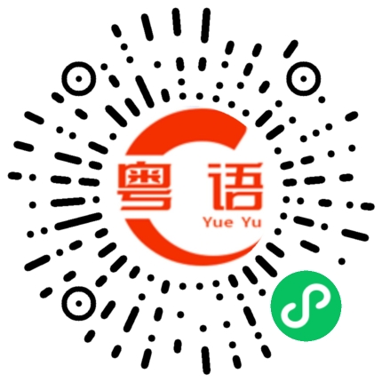 扫一扫听星光闪烁的粤语发音