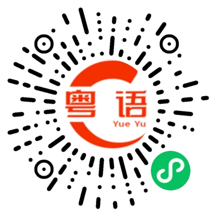 扫一扫听西摩犬的粤语发音
