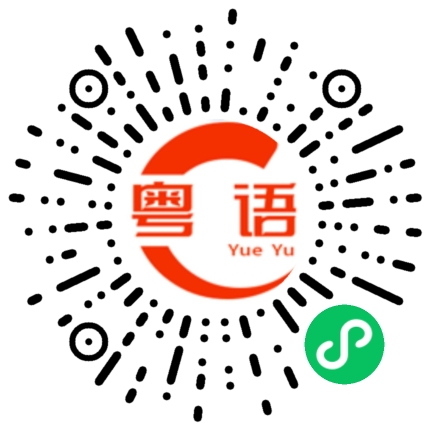 扫一扫听什么是快乐星球的粤语发音