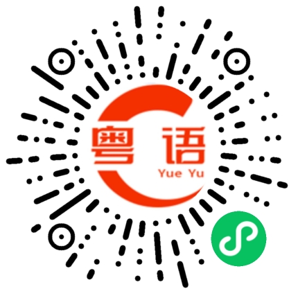 扫一扫听冻过水的粤语发音