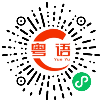 扫一扫听冰墩墩的粤语发音