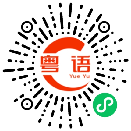 扫一扫听唱双簧的粤语发音