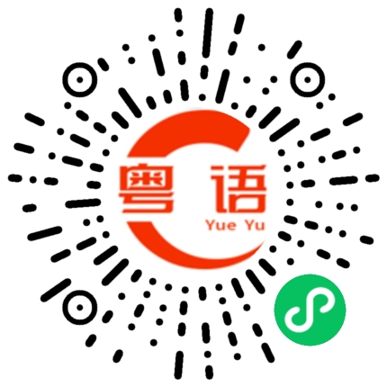 扫一扫听打开蓝牙的粤语发音