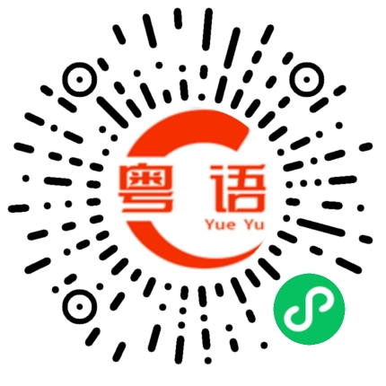 扫一扫听又是猪的粤语发音