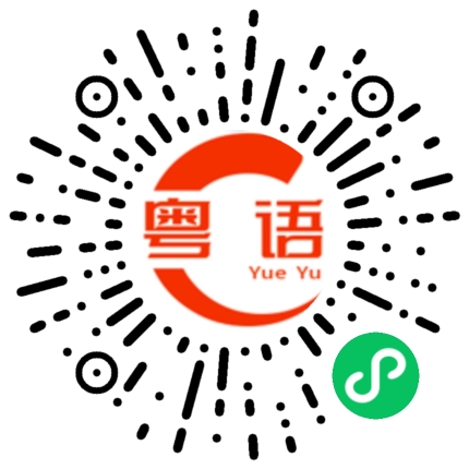 扫一扫听为什么这几天心情那么烦躁的粤语发音