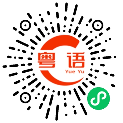 扫一扫听怎样去，走路还是坐车去?的粤语发音