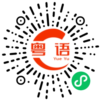 扫一扫听煎酿三宝的粤语发音