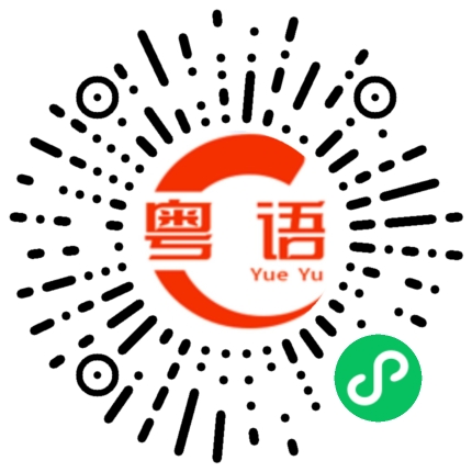 扫一扫听你吃了什么的粤语发音