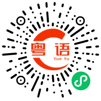 扫一扫听牡丹花的粤语发音