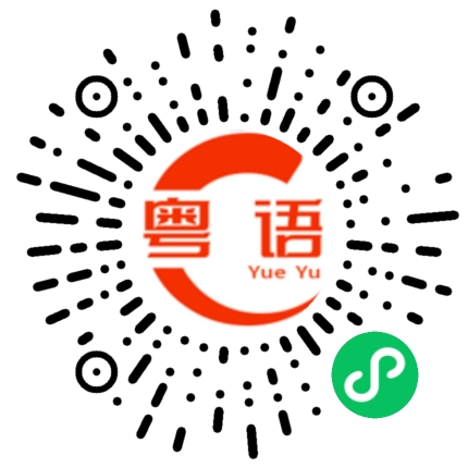 扫一扫听招商银行的粤语发音