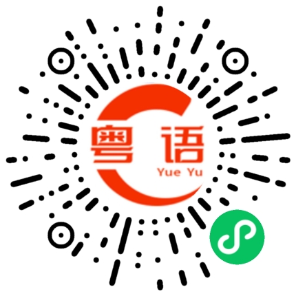 扫一扫听民生银行的粤语发音