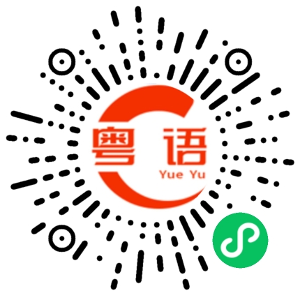 扫一扫听哪一位是黄先生？的粤语发音