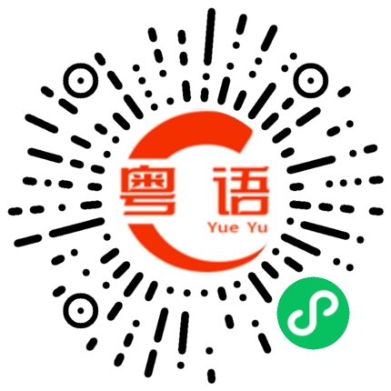 扫一扫听黄先生是哪里人？的粤语发音