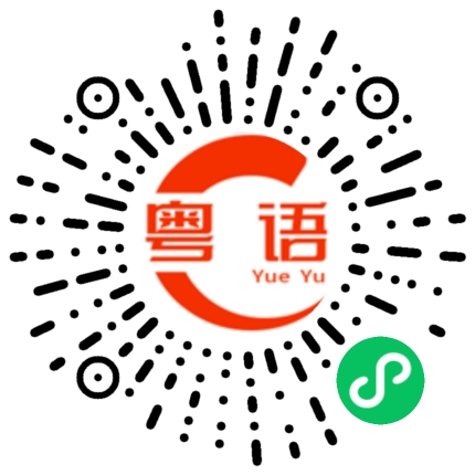 扫一扫听蓝牙耳机的粤语发音