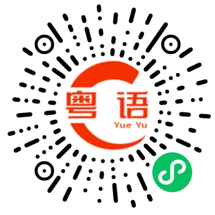 扫一扫听猪杂粥的粤语发音