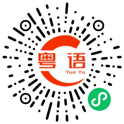 扫一扫听不是吧？这也行啊的粤语发音