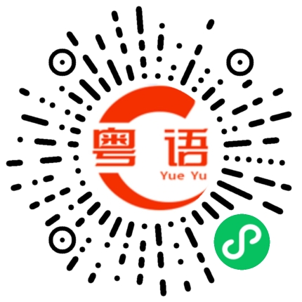 扫一扫听好像他一直都是这样的人的粤语发音