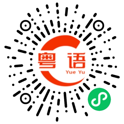 扫一扫听你想喝什么奶茶的粤语发音