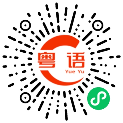 扫一扫听你是不是有东西瞒着我？的粤语发音